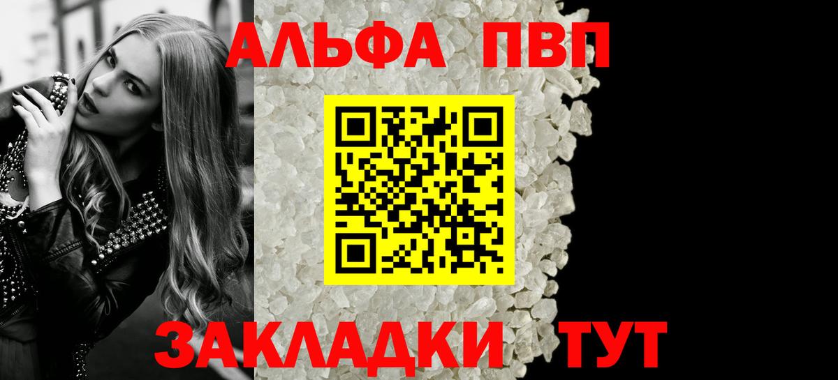 Alpha PVP  APVP Соль  Вход с VPN  Alpha PVP кристаллы  дарнет шоп  Лиски 