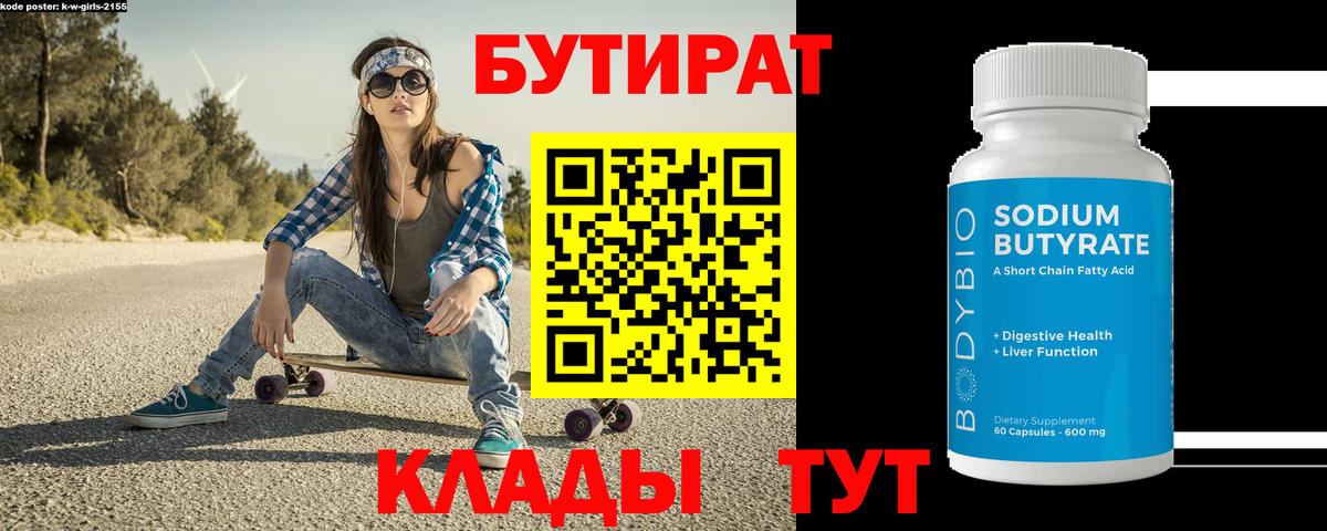 Лиски  БУТИРАТ BDO  Вход с VPN 