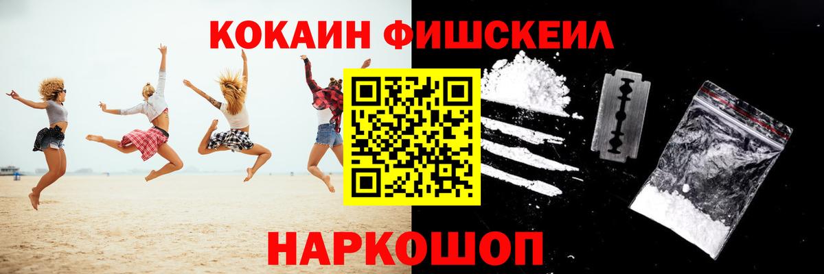 купить  сайты  Вход с VPN  Кокаин  Лиски  COCAIN FishScale 