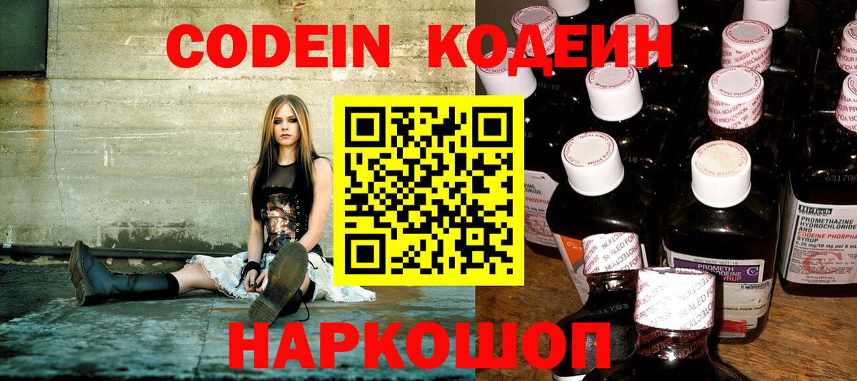 Кодеиновый сироп Lean напиток Lean (лин) Лиски