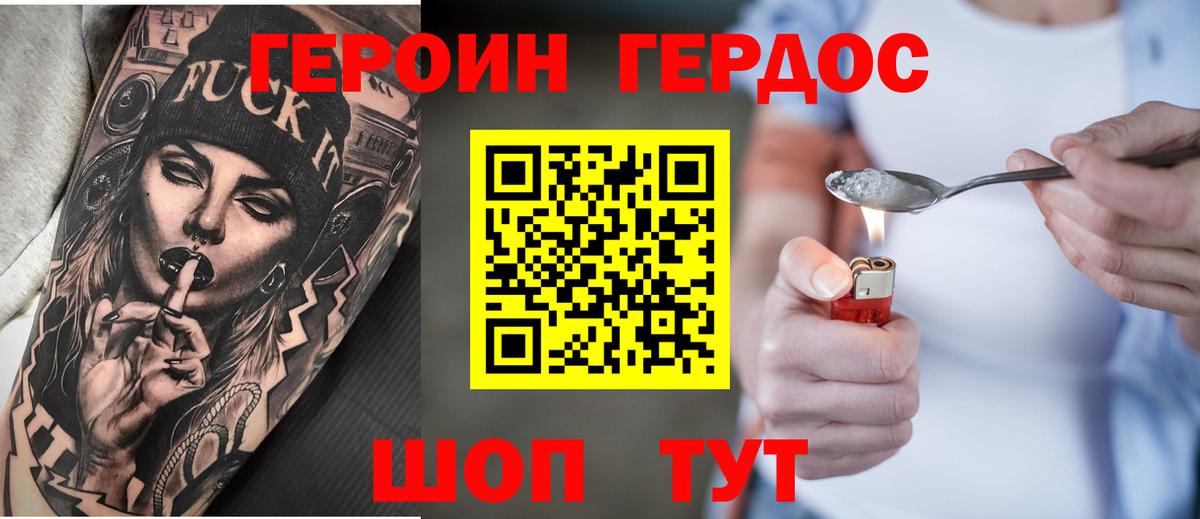 Героин  Героин Heroin  Вход с VPN  Лиски 