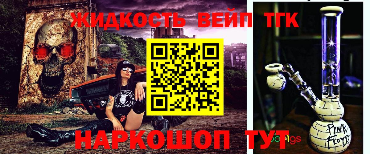 ТГК вейп Лиски