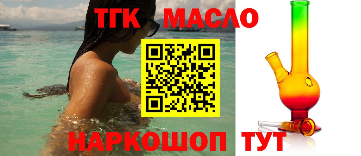 ТГК гашишное масло  Вход с VPN  купить наркоту  Дистиллят ТГК вейп  Лиски 